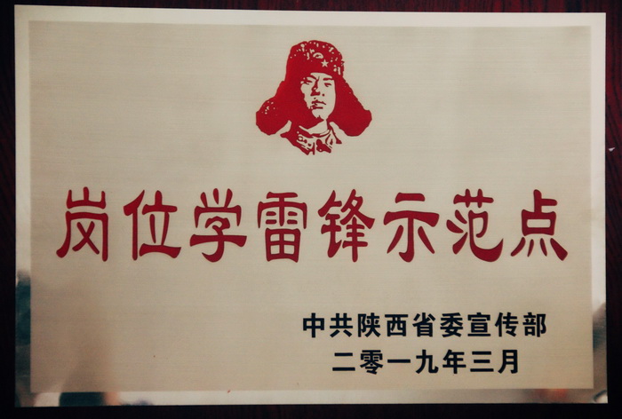 2019年3月排水公司荣获陕西省岗位学雷锋示范点 (2).jpg